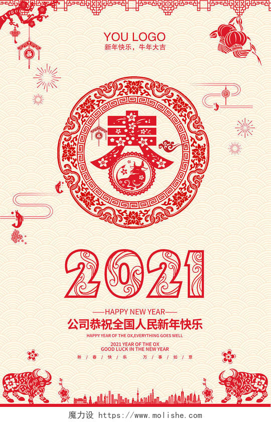 2021新年贺卡2021春节牛年新年贺卡